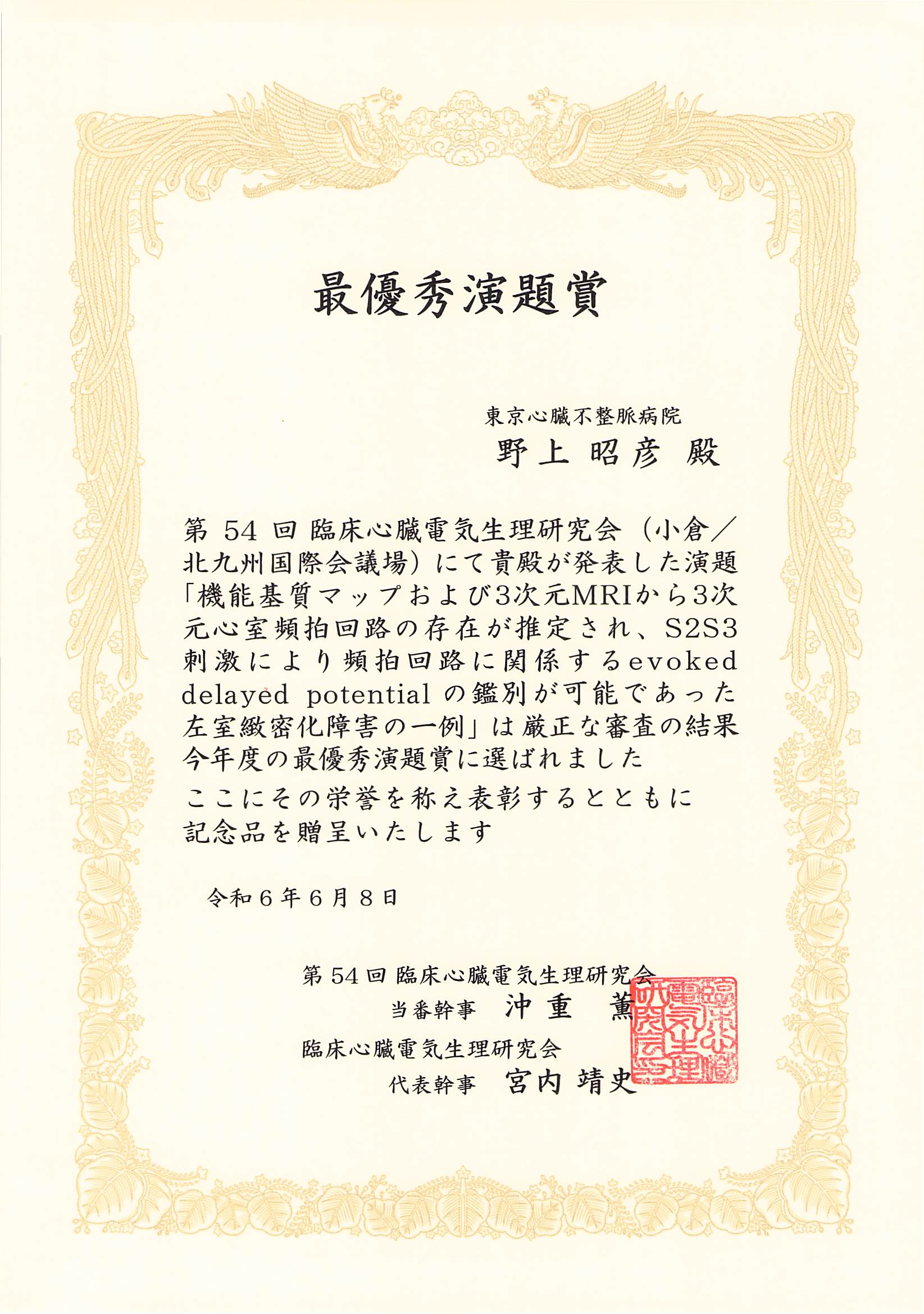 第54回臨床心臓電気生理研究会